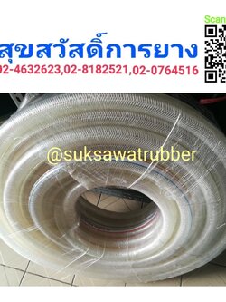 ท่อดูด สายดูด ท่อเสริมใย ท่อยาง ท่อพลาสติก ท่อเกลียว ท่ออากาศ