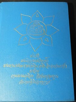 ประวัติเจ้าคุณนรฯ พร้อมภาพพระเครื่องที่สวดพุทธคุณ วัดเทพศิรินทราวาส โดย ท.สิริปญโญ ปกแข็ง 330 หน้า ปี 2515