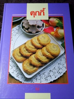 คุกกี้ COOKIES โดย ESL FOODCLUB ปกเเข็ง 183 หน้า