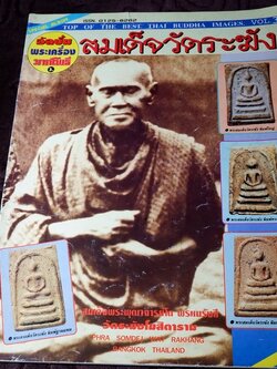 อัลบั้มพระเครื่องมหาโพธิ์ สมเด็จวัดระฆัง หนา 84 หน้า มีหน้าภาพสี 75 หน้า