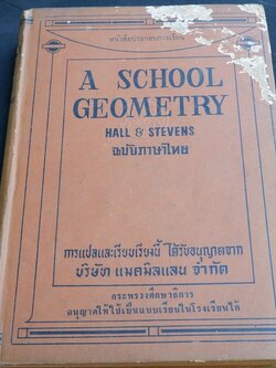 A SCHOOL GEOMETRY ฉบับภาษาไทย โดย HALL & STEVENS ปกแข็ง ปี 2511