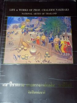 84 ปีชาตกาล ศาสตราจารย์เฉลิม นาคีรักษ์ ศิลปินแห่งชาติ สาขาทัศนศิลป์(จิตรกรรม) ปี 2543 (มีตำหนิ)