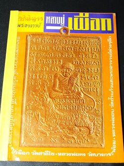 อภินิหารพระอาจารย์ ปีที่ 1 ฉบับที่ 1 ลป.เผือก วัดสาลีโข - ลพ.คง วัดบางกะพ้อม ฯลฯ ปี 2517