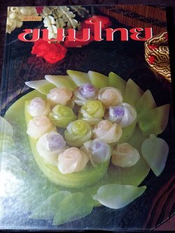 ตำรับ ขนมไทย ปกเเข็ง 136 หน้า ปี 2539