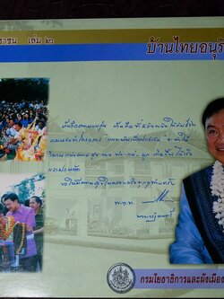 เเบบบ้านเพื่อประชาชน เล่ม 2 บ้านไทยอนุรักษ์ไทย โดย กรมโยธาธิการ พิมพ์ปี 2546 (สอบถาม)