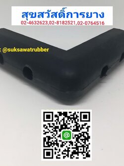 ยางกันชนมุมรถเข็น