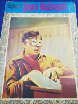 อนุสรณ์ มิตร ชัยบัญชา หนา 72 หน้า ปี 2514