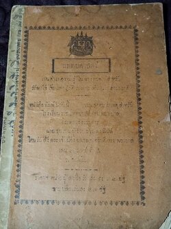 เเพทย์ศาสตร์ เปนความรู้ในทางหมอ สำหรับรักษาไข้เจ็บเเลปฏิบัติร่างกายให้เปนไปตามปกติ ปี ร.ศ.121 (พ.ศ.2445) //สอบถาม//