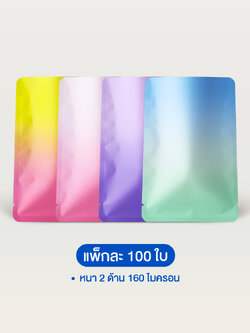 ถุงแบนซีล 3 ด้าน สีด้านทูโทน (เมทัลไลท์)