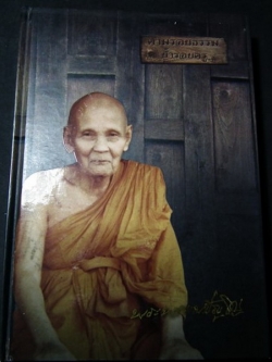 ตามรอยธรรม ย้ำรอยครู หลวงปู่ดู่ พรหมปัญโญ (ประวัติเเละคติธรรมคำสอนของหลวงปู่ดู่ พรหมปัญโญ) ปกแข็ง ปี 2553