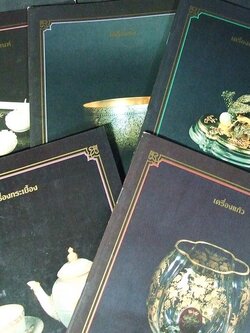 เครื่องถม เครื่องแก้ว เครื่องกระเบื้อง เครื่องพิพิธภัณฑ์ เครื่องทองและเครื่องเงิน ที่จัดแสดง ณ พระที่นั่งวิมานเมฆ รวม 5 เล่ม ปี 2526