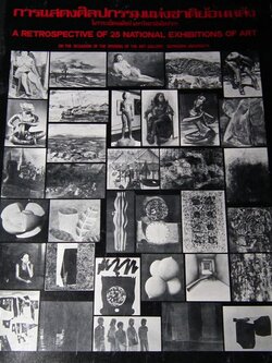 การแสดงศิลปกรรมแห่งชาติย้อนหลัง ตั้งแต่ครั้งที่ 1 ถึง 25 ในวาระเปิดหอศิลป ม.ศิลปากร 15 ธค. 2522-15 กพ.2523