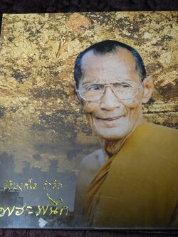 ที่ระลึกงานประชุมเพลิง หลวงตาผนึก สิริมงฺคโล ปี 2552