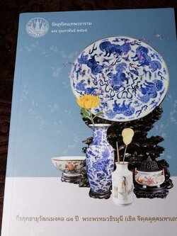 ศิลปวัตถุ วัดสุทัศนเทพวราราม (ที่รฤก 81 ปี พระพรหมวชิรมุนี) หนา 115 หน้า พิมพ์ 1000 เล่ม ปี 2565