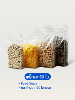 ถุงพลาสติกใสซิปหูหิ้ว ฐานเรียบ (แพ็ค 50 ใบ)