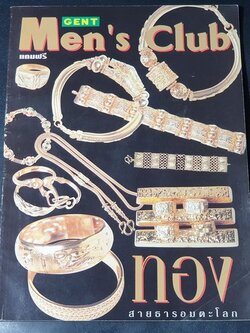 ทอง สายธารอมตะโลก โดย GENT Men's Club