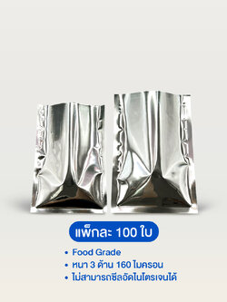 ถุงแบนฟอยล์ ซีล 3 ด้าน (เมทัลไลท์) (สีเงินเงา)