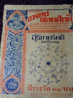 หนังสือพิมพ์ เเพทย์เชลยศักดิ์ ปี 2473
