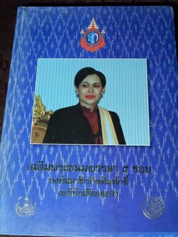 องค์สมาชิกกิตติมศักดิ์ เนติบัณฑิตยสภา สมเด็จพระนางเจ้าสิริกิติ์ พระบรมราชินีนาถ