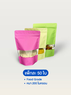 ถุงฟอยล์หน้าต่างสี่เหลี่ยมใส ซิปตั้งได้ สีชมพู/เขียวอ่อน/เบจ