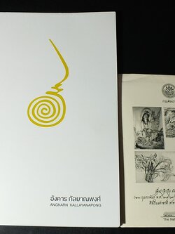 อนุสรณ์เนื่องในงานพระราชทานเพลิงศพ อังคาร กัลยาณพงศ์ 27 ม.ค 2556 พร้อมโปสการ์ด 10 เเผ่น