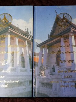 ประมวลธรรมบรรยาย ของ พระอุบาลีคุณูปมาจารย์(สิริจนฺโท จันทร์) อดึตเจ้าอาวาสวัดบรมนิวาส ปกเเข็ง 2 เล่ม ปี 2549