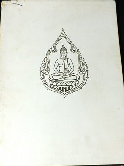 อนุสรณ์งานพระราชทานเพลิงศพ หลวงบริบาลบุรีภัณฑ์ (ป่วน อินทุวงศ์) 10 พ.ย. 2511