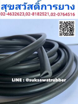 ยางกันบาด ยางเสียบร่อง ใช้กันคม