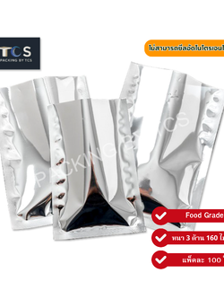 ถุงแบนฟอยล์ ซีล 3 ด้าน (เมทัลไลท์) (สีเงินเงา)