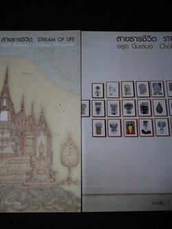 สายธารชีวิต (เชิดชูเกียรติ อ.ชลูด นิ่มเสมอ 1-26 กพ. 2553) รวม 2 เล่ม พิมพ์ปี 2554