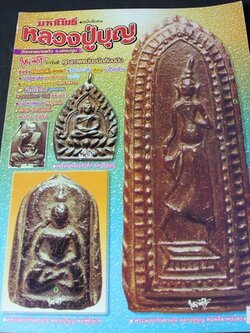 มหาโพธิ์พิเศษ ลป บุญ วัดกลางบางเเก้ว หนา 92 หน้า