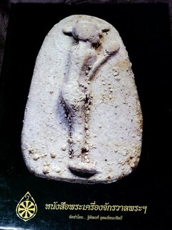 หนังสือ พระเครื่องจักรวาลพระฯ เล่ม 2 โดย วรเทพ อุดมรัตนะศิลป์ ปกแข็ง 212 หน้า