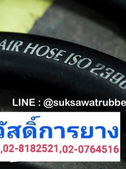 สายลม ท่อลม AIR HOSE
