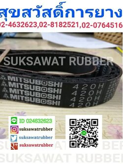 สายพาน 420H