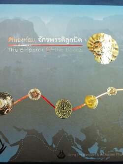 คลองท่อม จักรพรรดิลูกปัด โดย ธวัชชัย รามนัฏ ปกแข็ง. (หนังสือใหม่-มือหนึ่ง)