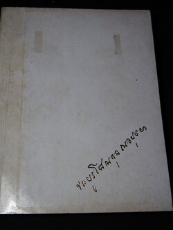 เอกสารราชการมณฑลนครศรีธรรมราช ในสมัยที่เจ้าพระยายมราช(ปั้น สุขุม)เป็นข้าหลวงเทศาภิบาล ร.ศ.115-125 (อนุสรณ์หม่อมประยูร โสณกุล ณ อยุธยา)