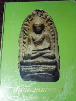 สมบัติผลัดกันชม โดย บุญเสริม ศรีภิรมย์ ปกเเข็ง