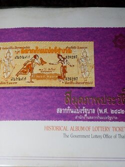 สมุดภาพประวัติ สลากกินเเบ่งรัฐบาล (พ.ศ.2482-2532) จัดทำเนื่องในโอกาศ 50 ปี สำนักงานสลากกินเเบ่งรัฐบาล ปี 2532