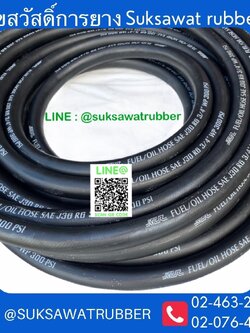 สายน้ำมัน FUEL OIL HOSE SAE J30 R7