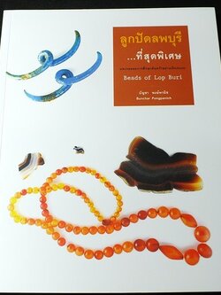 ลูกปัดลพบุรี ที่สุดพิเศษ โดย บัญชา พงษ์พานิช พิมพ์ 1000 เล่ม ปี 2559