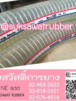สายยางขดลวด สายยางใสไส้ลวด