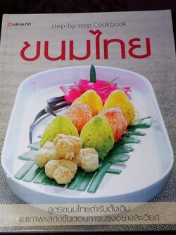 step by step ขนมไทย ตำรับดั้งเดิม หนา 323 หน้า ปี 2557