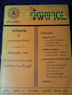 วิญญาณ ฉบับรวมเล่มปีที่ 1 โดย พร รัตนสุวรรณ ปี 2508