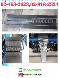 ยางกันชน ยางเหลี่ยม ยางกันกระแทก