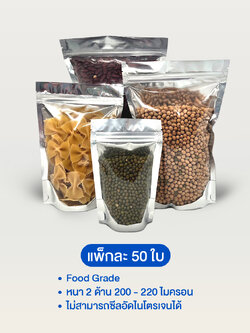 ถุงซิปล็อคหน้าใสหลังฟอยล์ตั้งได้ (ความหนา 200-220 ไมครอน) (เมทัลไลท์)