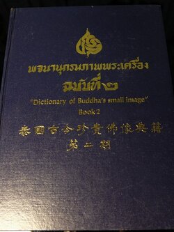 พจนานุกรมภาพพระเครื่อง ฉบับที่ 2 ปกแข็ง ปี 2531