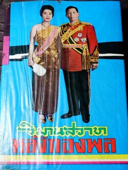 วิมานสวาท หลังกองพล 1 เเละมรดกจอมพลสฤษดิ์ โดย วิสันต์ บันทะวงศ์ ปกเเข็ง ปี 2507 (สอบถาม)