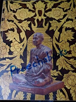 อนุสรณ์ครบ 100 ปี สมเด็จพระพุฒาจารย์ โต พรหมรังสี 22 มิ ย 2515 จัดทำโดย วัดระฆังโฆสิตาราม (สอบถาม)