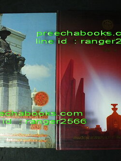 อนุสาวรีย์ในประเทศไทย โดย กรมศิลปากร ปกแข็ง 2 เล่ม (พิมพ์จำนวน 1000 เล่ม) ปี 2539-2541(สอบถาม)