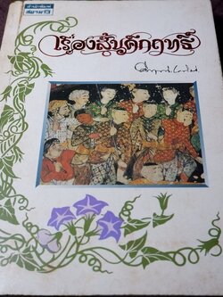 เรื่องสั้นคึกฤทธิ์ (สำนักพิมพ์สยามรัฐ) ปี 2536